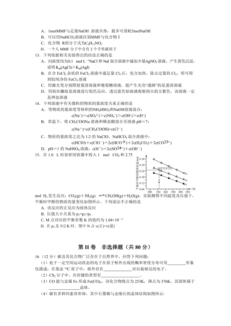 江苏省淮安市2014-2015学年高二下学期期末考试化学试卷(Word版含答案).doc_第3页