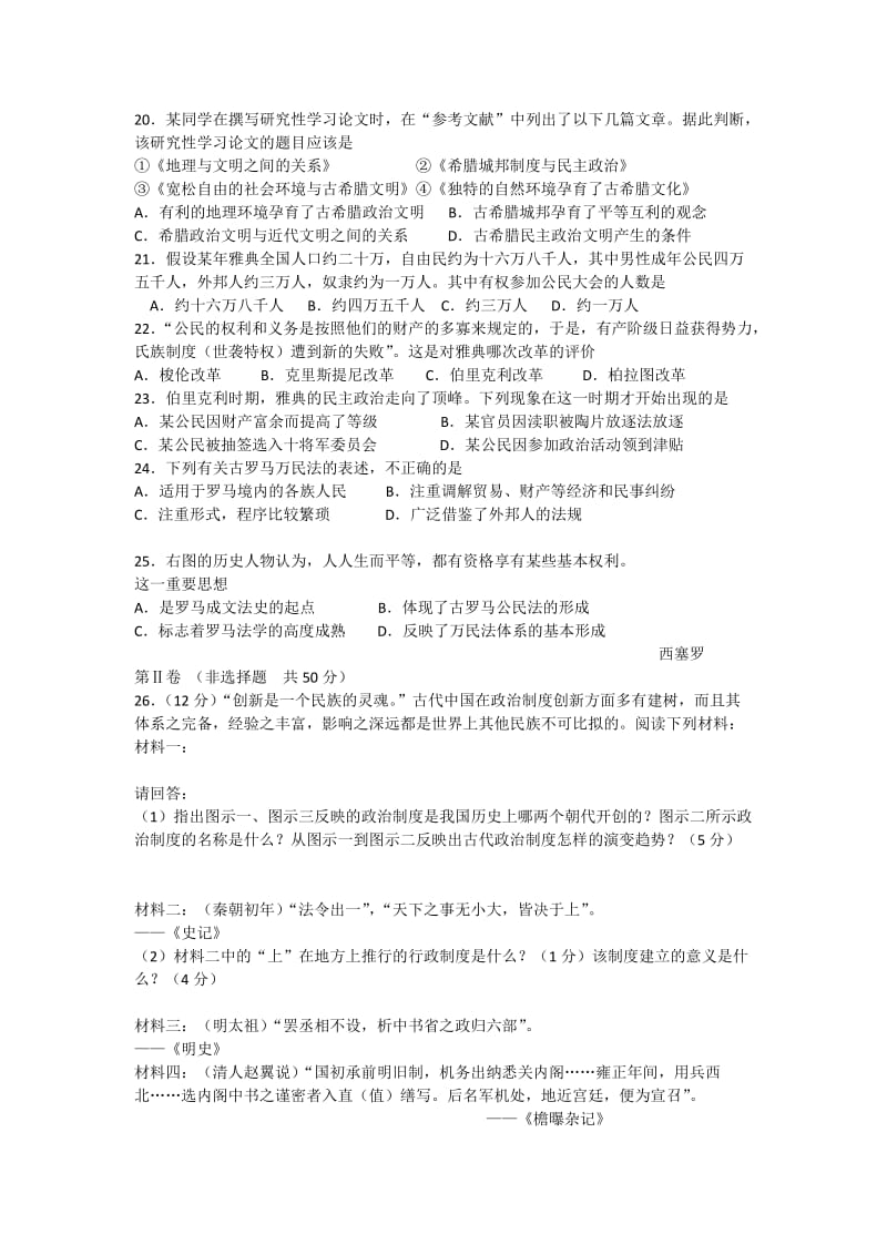 2010学年第一学期期中杭州地区七校联考高一年级历史学科试卷及答案.docx_第3页