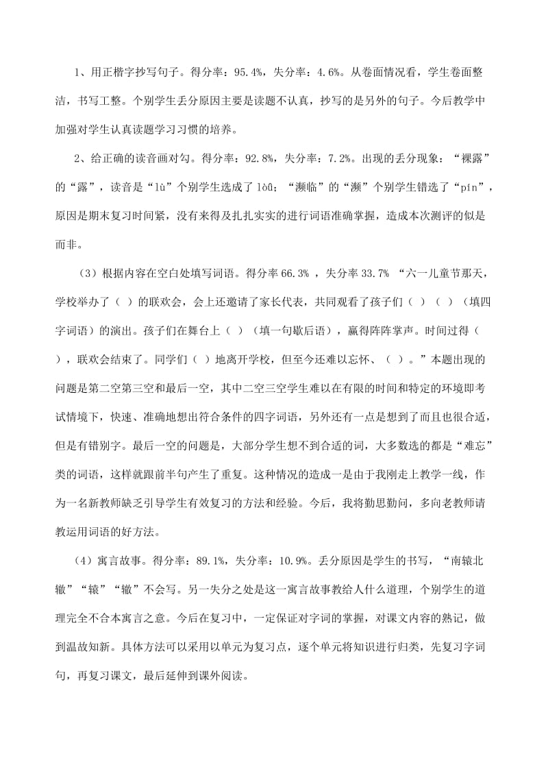 语文三年级卷面分析新.doc_第2页