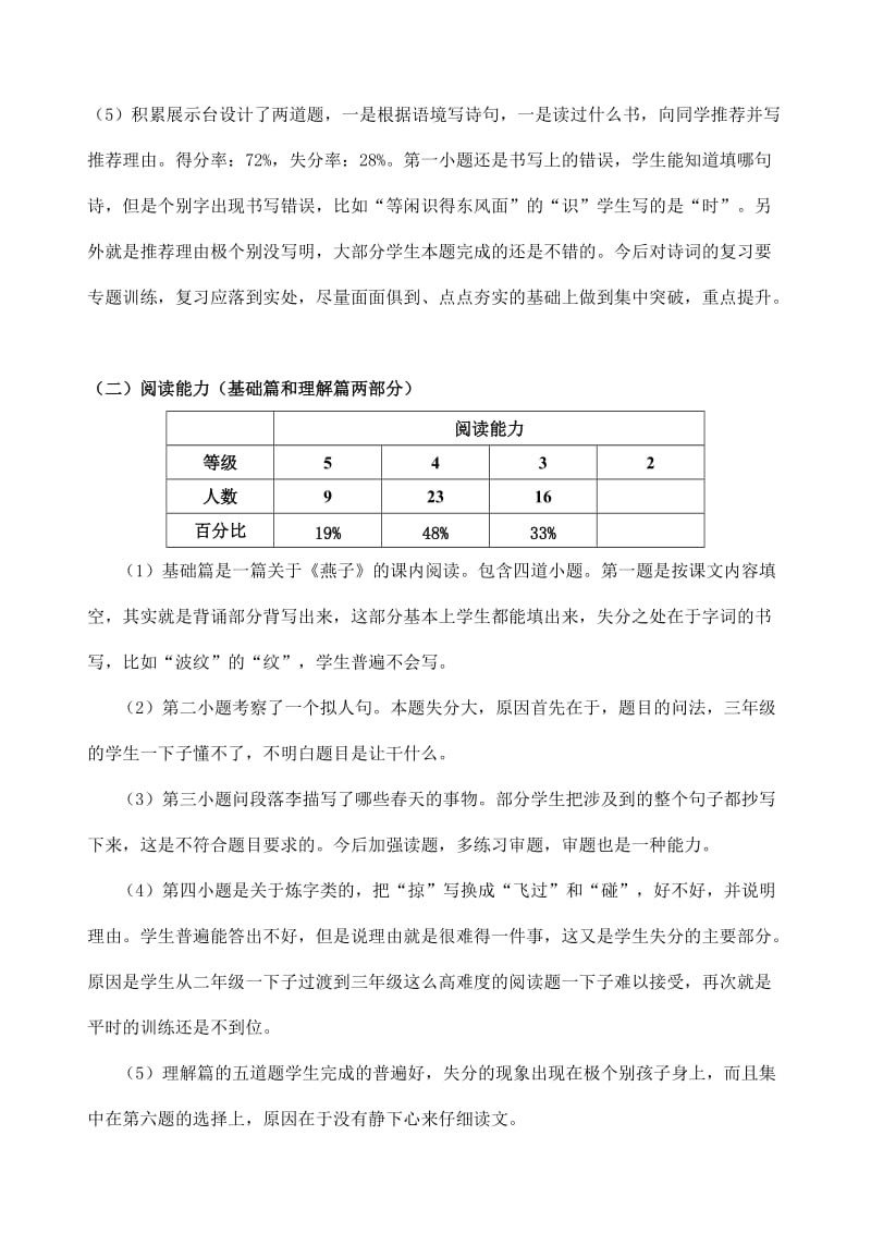 语文三年级卷面分析新.doc_第3页