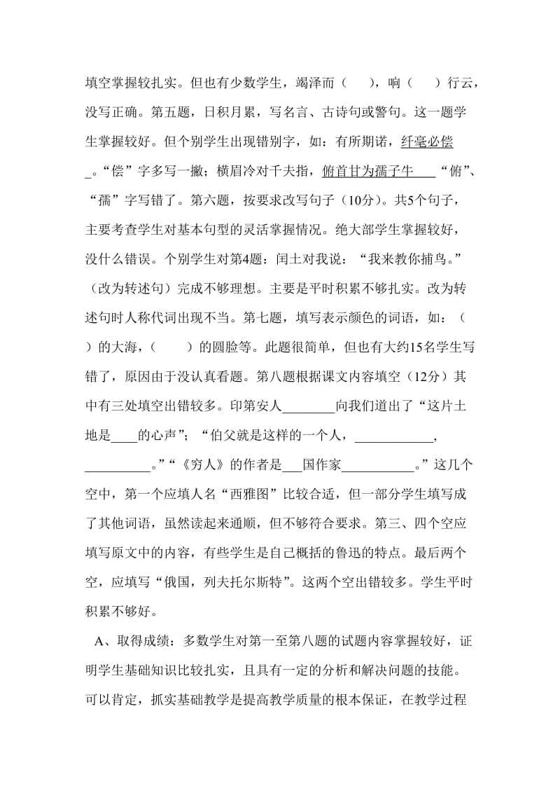 2012-2013学年度第一学期城南小学六班语文期末检测试卷分析.doc_第2页