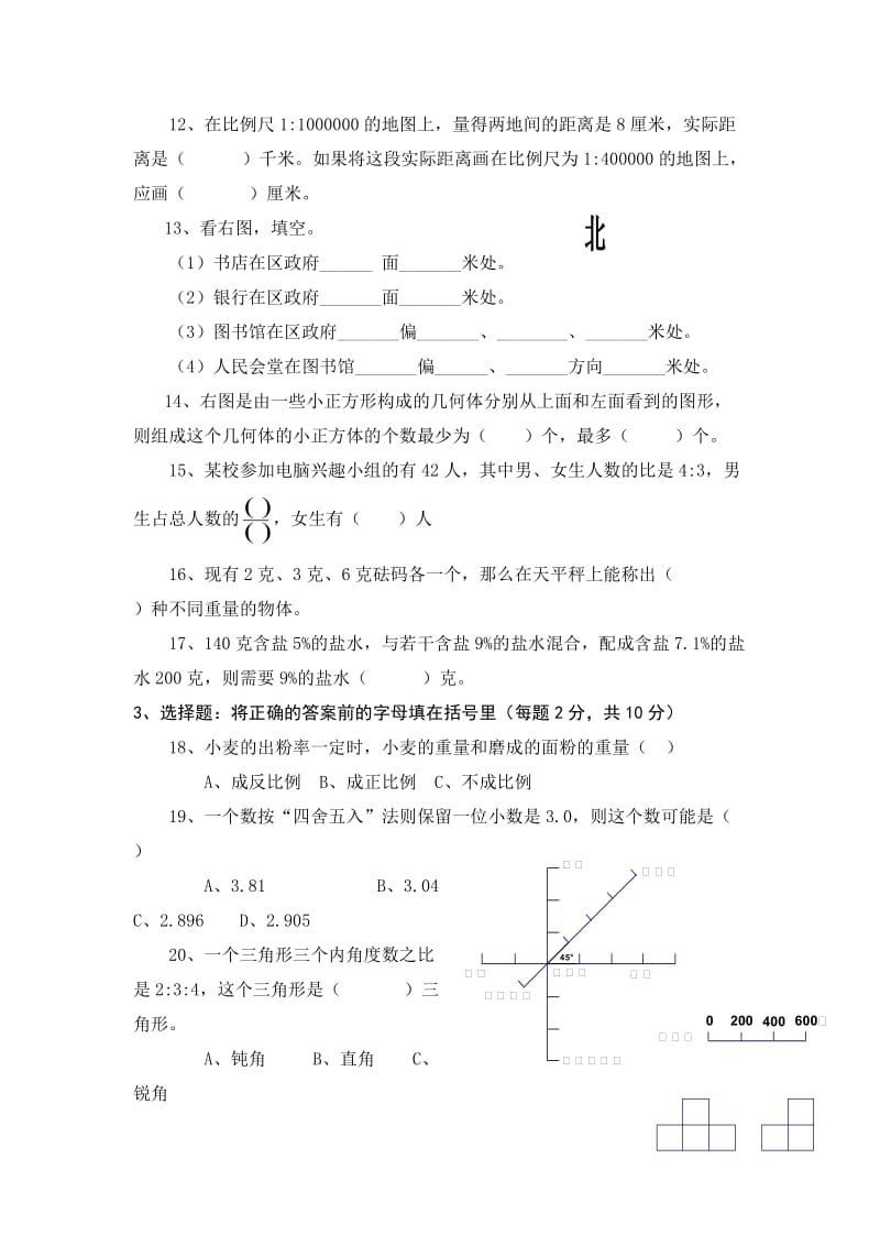 2011年成都实验外国语学校西区小升初数学试卷.doc_第3页