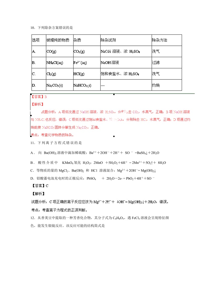 2014年高考理综化学试题(广西大纲版解析版).doc_第3页