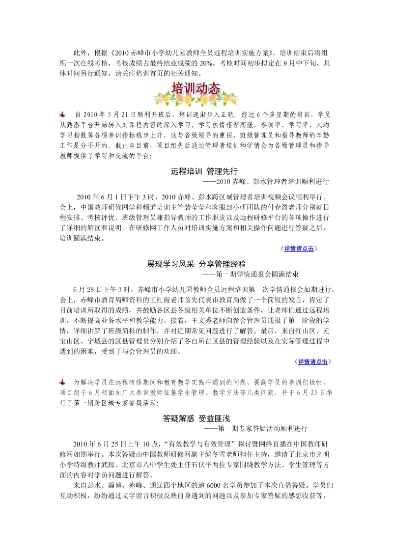 2010年赤峰市小学幼儿园教师全员远程培训.doc_第2页