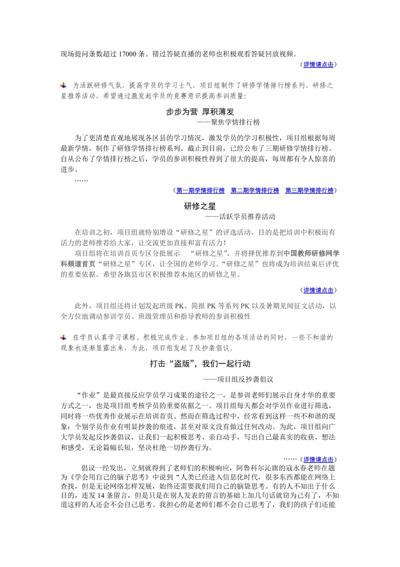 2010年赤峰市小学幼儿园教师全员远程培训.doc_第3页