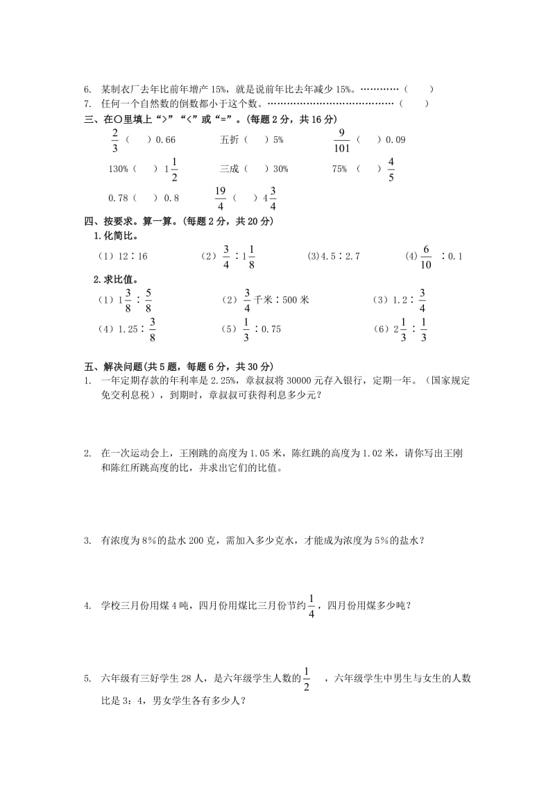 (北师大版)六年级数学下册小数、分数、百分数和比练习题.doc_第2页