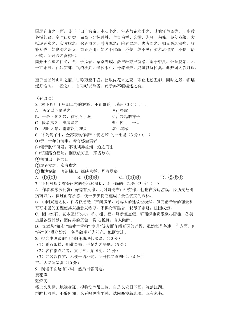 江苏南京市2011届高三第二次模拟考试语文试题.doc_第2页