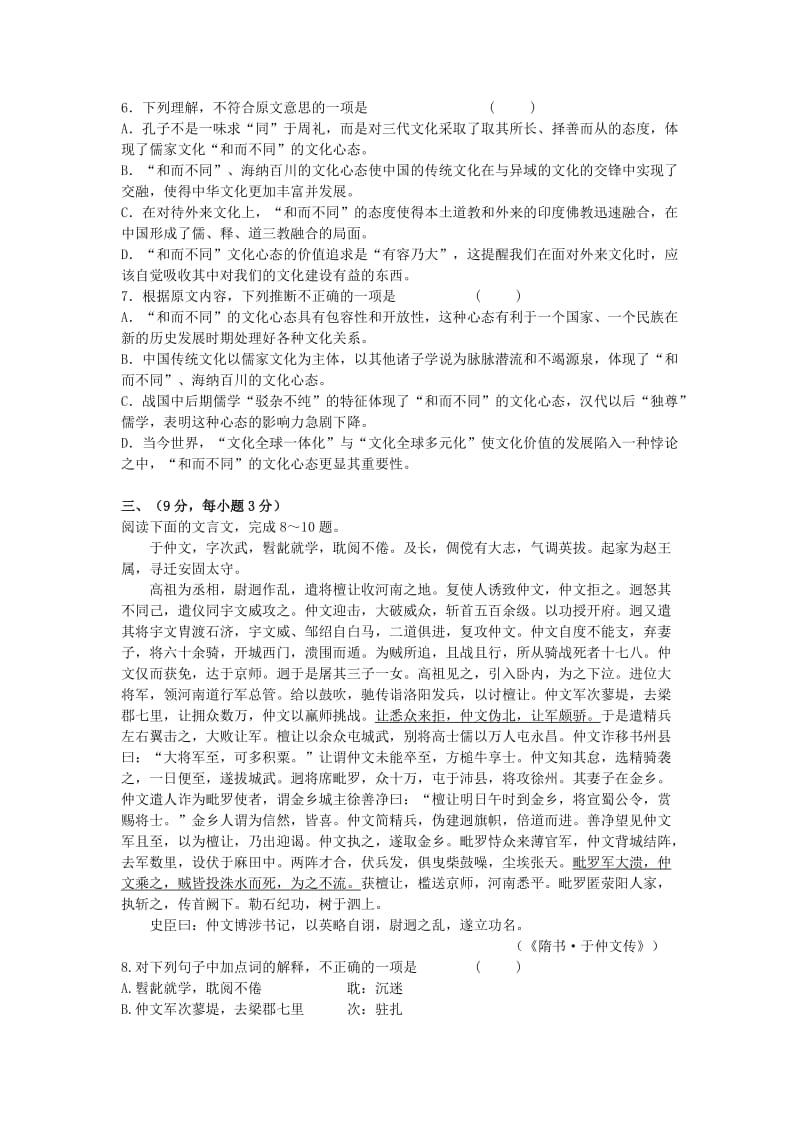 甘肃省天水市一中2012届高三第五次模拟语文试题.doc_第3页