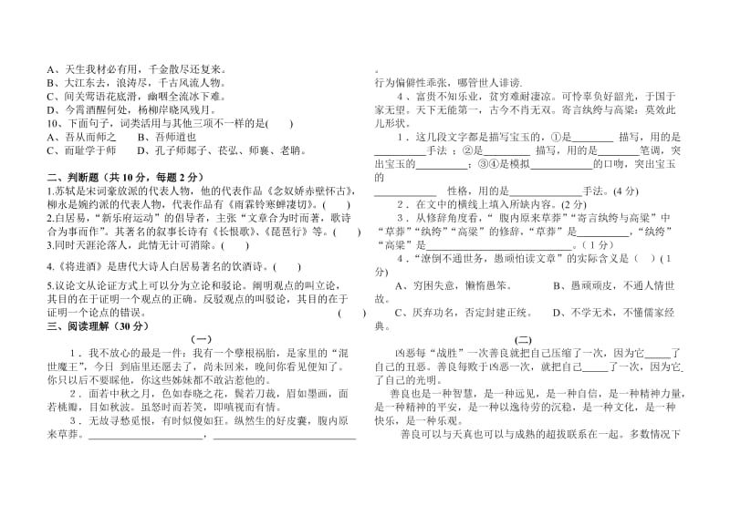 2014二年级上学期语文期中试卷.doc_第2页