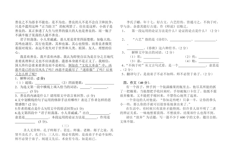 2014二年级上学期语文期中试卷.doc_第3页