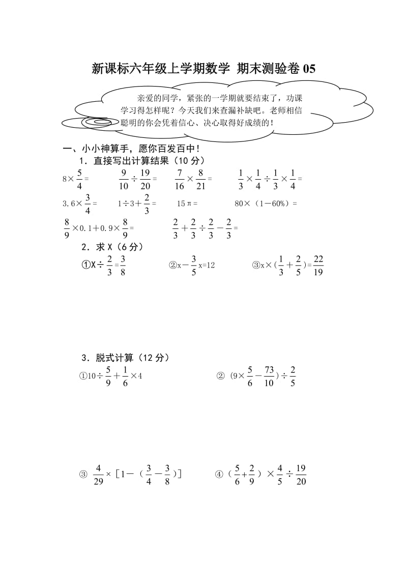 新课标六年级上学期数学期末测验卷.doc_第1页