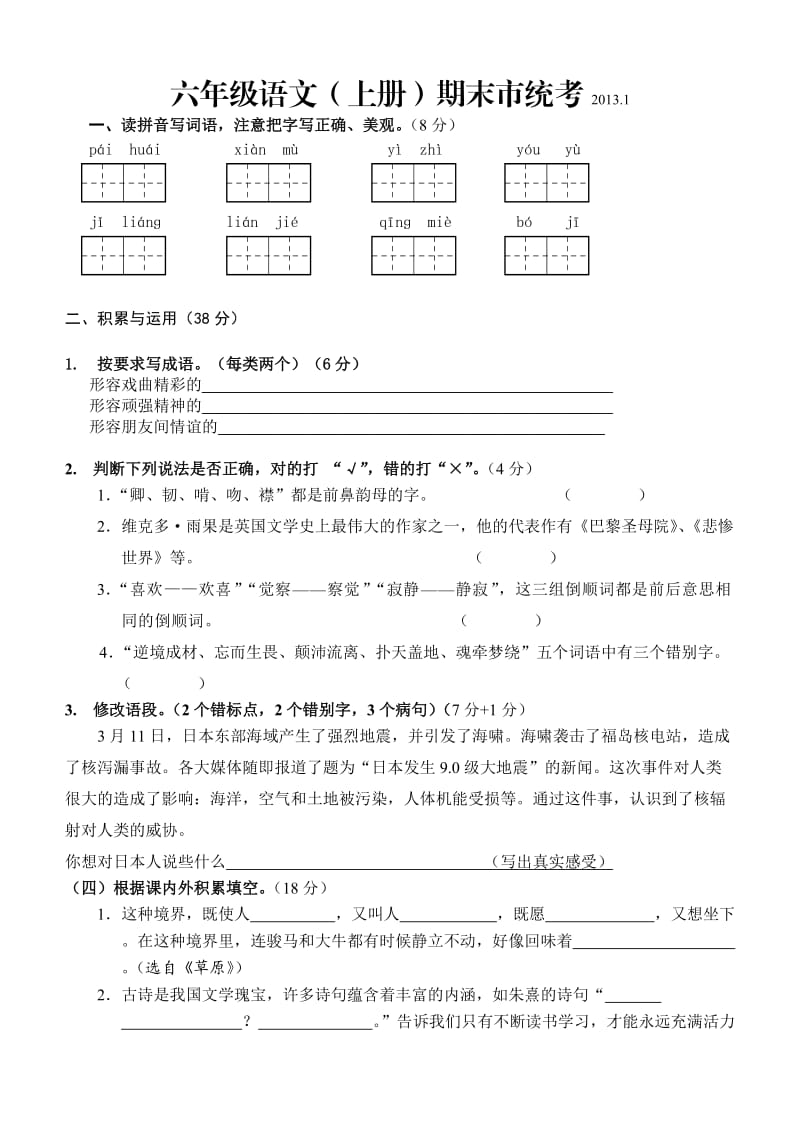 2013苏教版小学语文(六上)期末统考卷及答案.doc_第1页