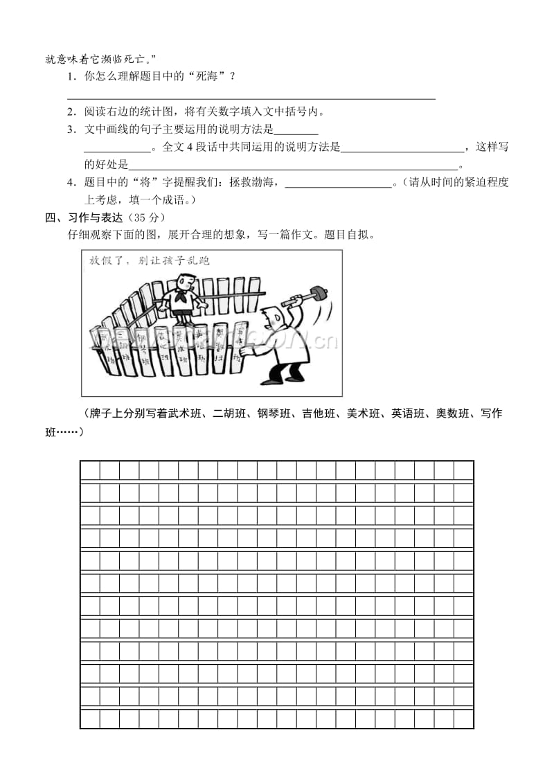 2013苏教版小学语文(六上)期末统考卷及答案.doc_第3页