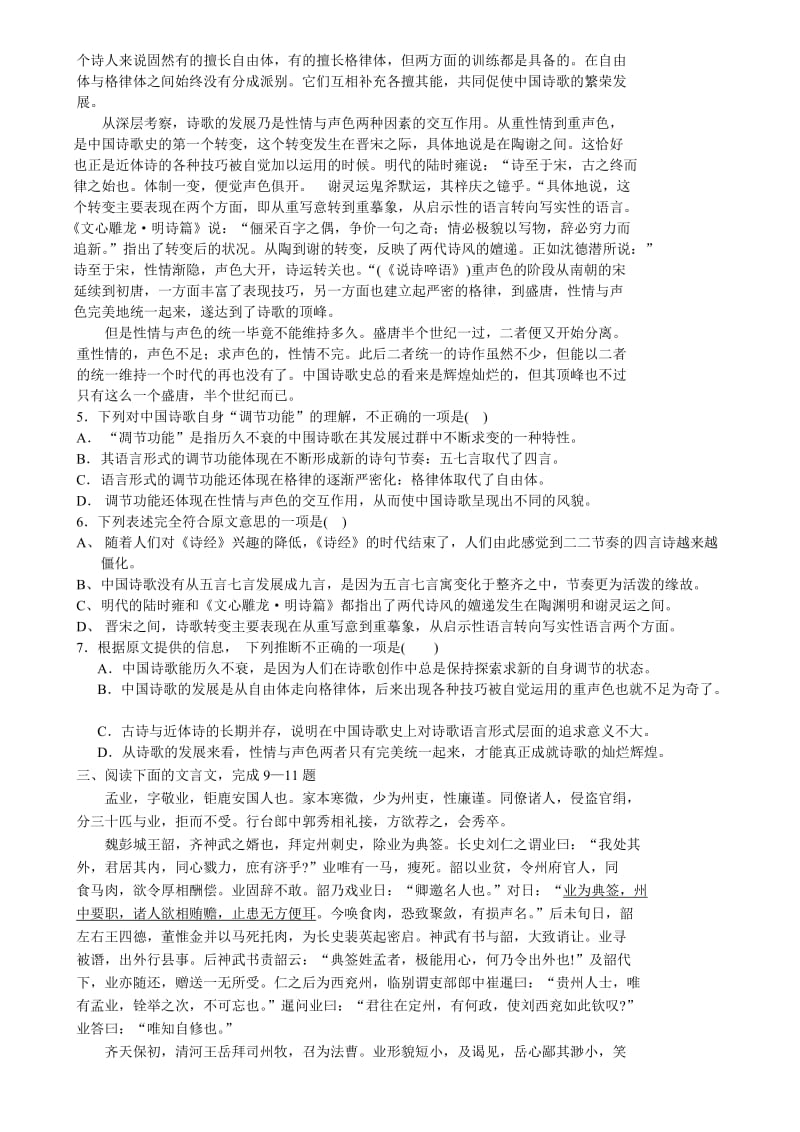 云南省昆明一中2012届高三第一次月考统测语文试卷.doc_第2页