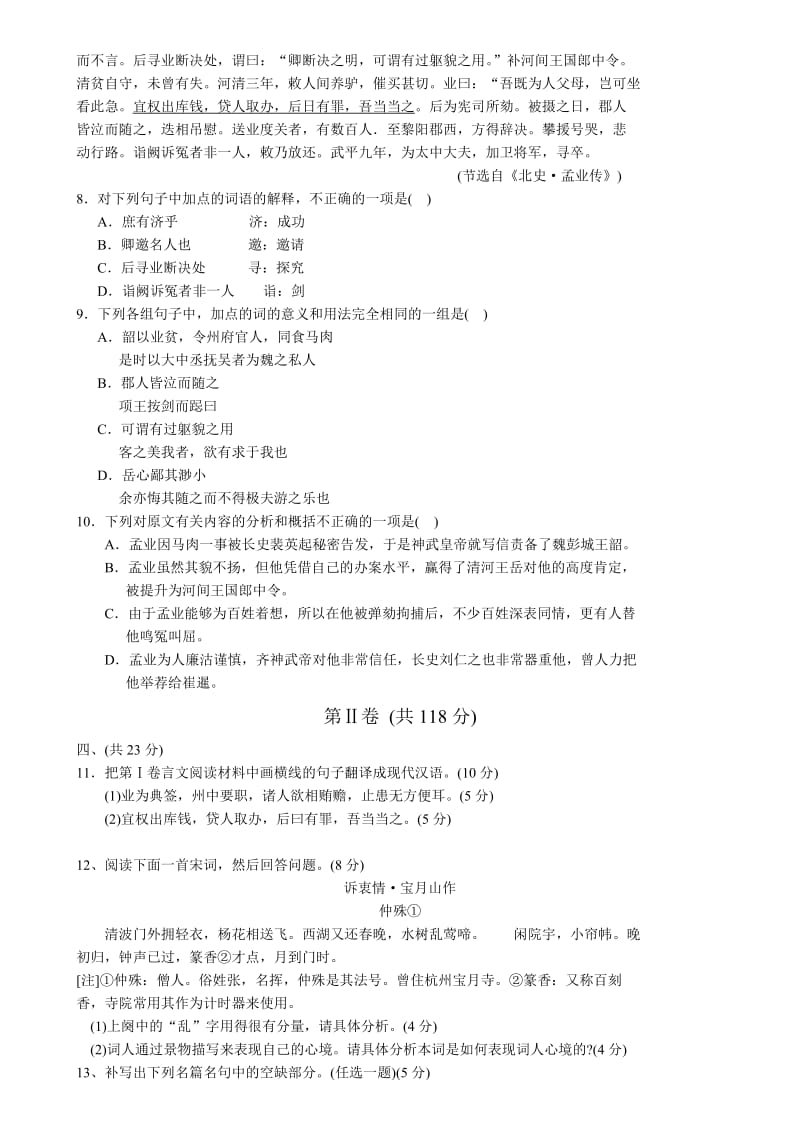 云南省昆明一中2012届高三第一次月考统测语文试卷.doc_第3页