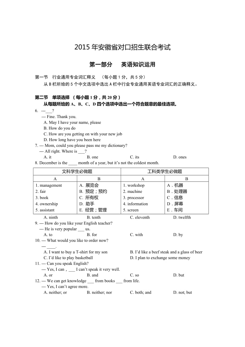 安徽对口高考真题与答案.doc_第1页