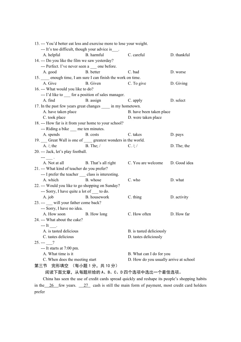 安徽对口高考真题与答案.doc_第2页