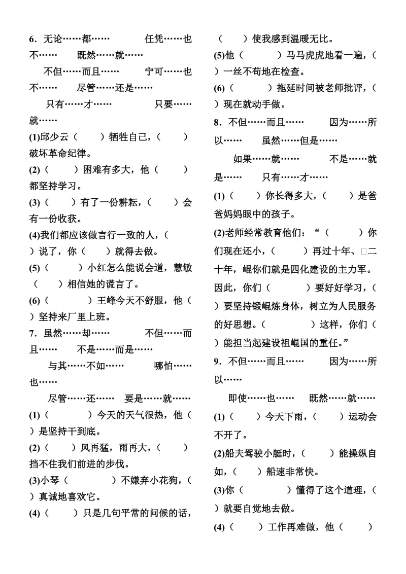 小学语文词语、句子综合能力训练.doc_第2页