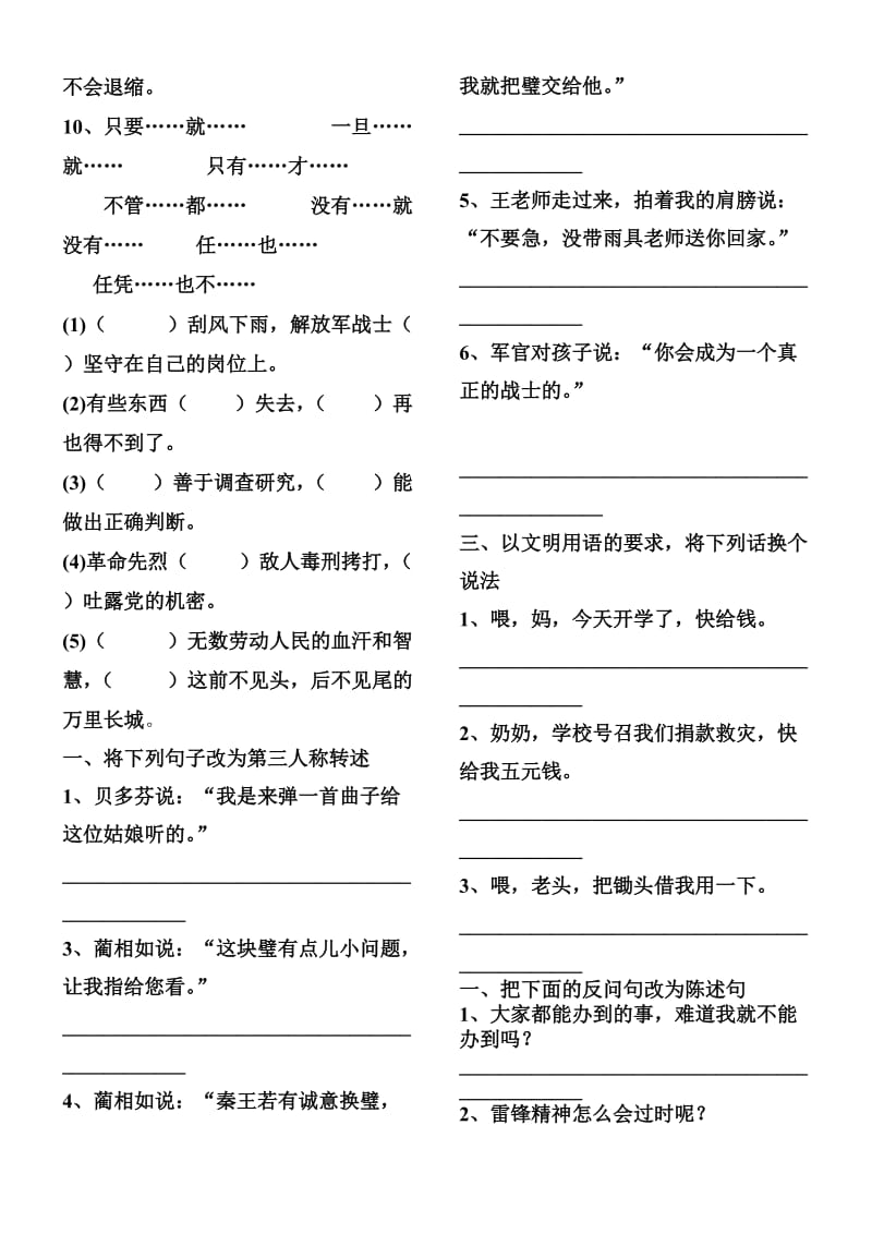 小学语文词语、句子综合能力训练.doc_第3页