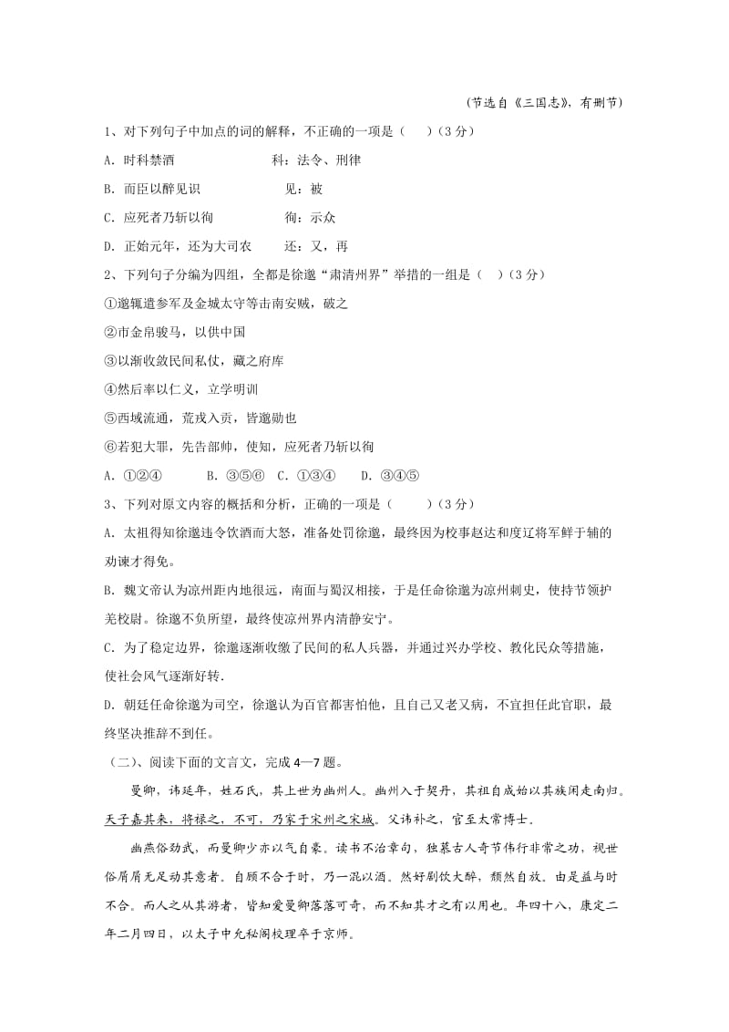 河北省衡水中学2013届高三第一次调研语文试题.doc_第2页