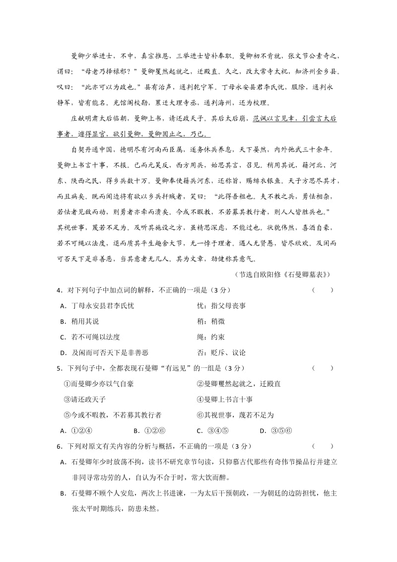 河北省衡水中学2013届高三第一次调研语文试题.doc_第3页