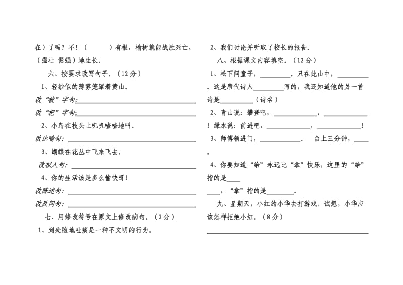 2011年秋季学期五年级中期测试.doc_第2页