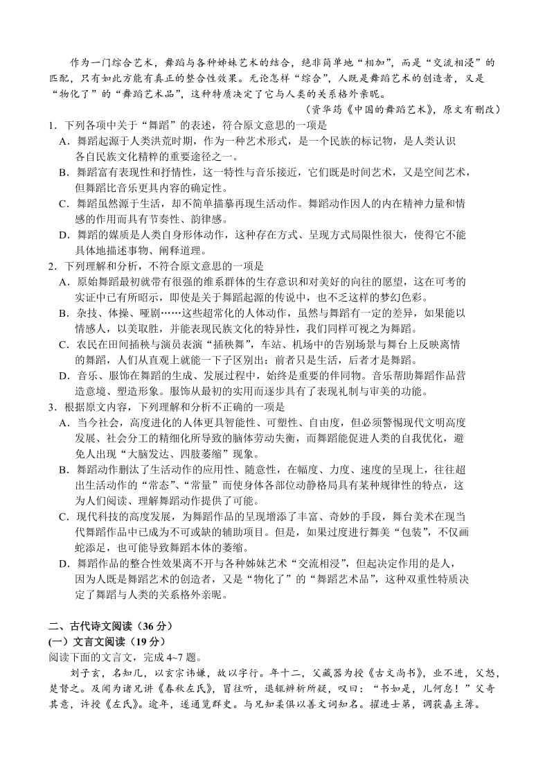 安徽省名校联考2016届高三上学期期中联考试题语文试题(含答案).doc_第2页