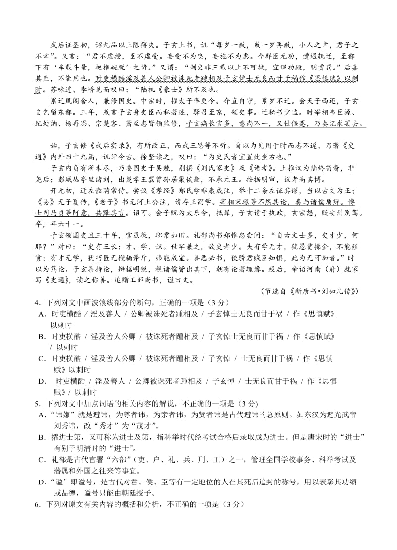 安徽省名校联考2016届高三上学期期中联考试题语文试题(含答案).doc_第3页