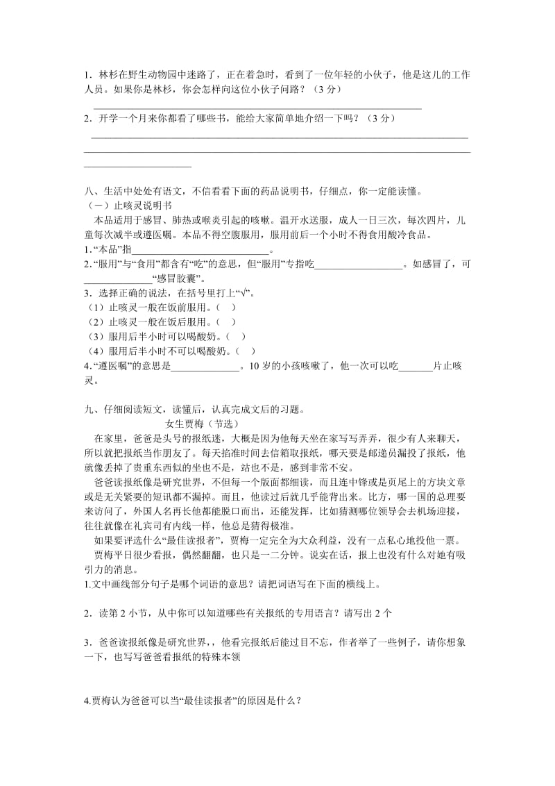 苏教版五年级语文上册一二单元测试题.doc_第2页