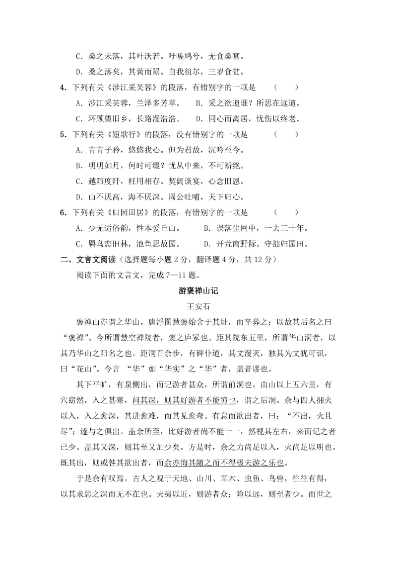 2013-2014学年高一上学期期末考试语文试题.doc_第2页