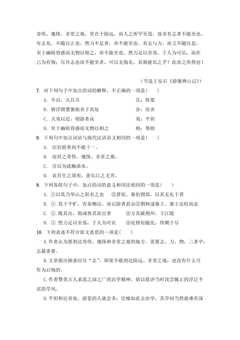 2013-2014学年高一上学期期末考试语文试题.doc_第3页