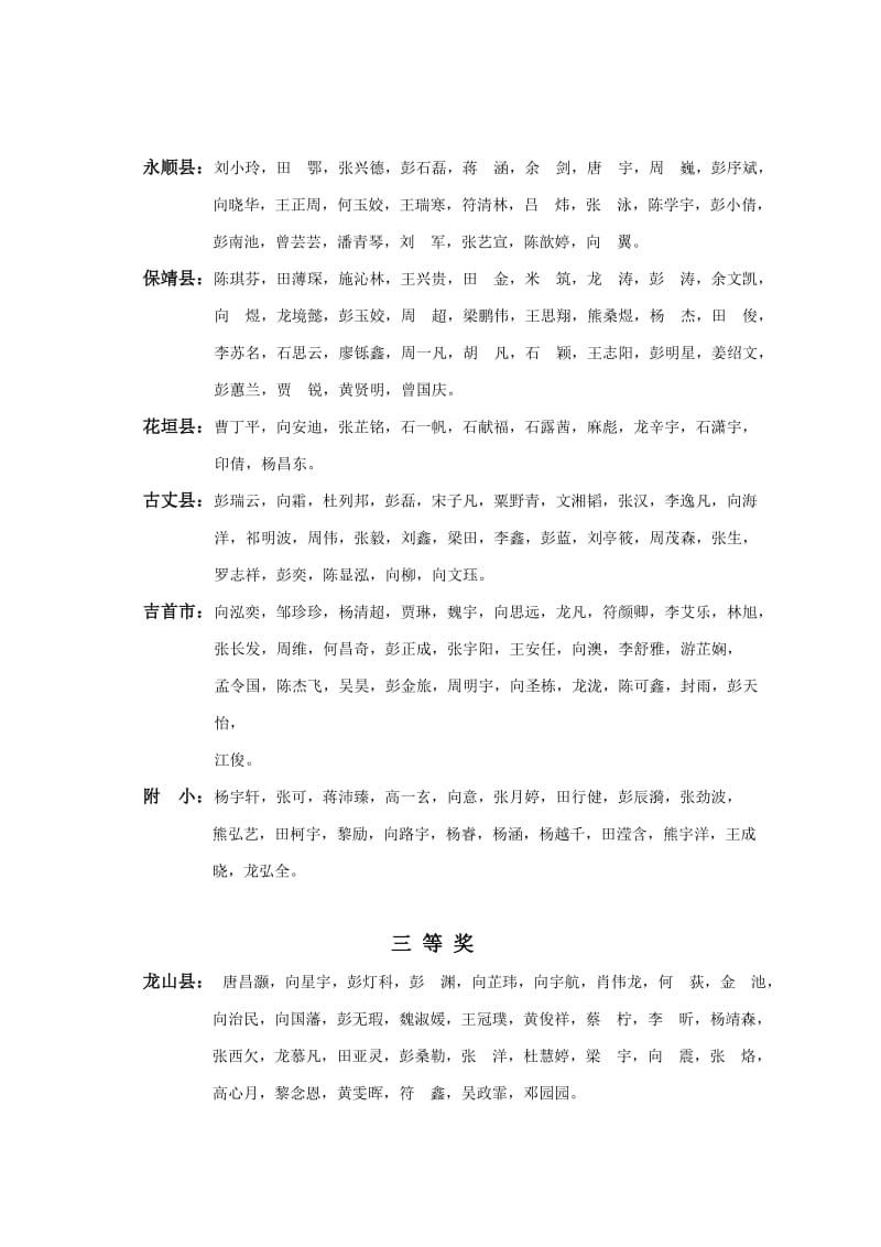 湘西州小学生数学网络学习竞赛获奖情况通报.doc_第2页