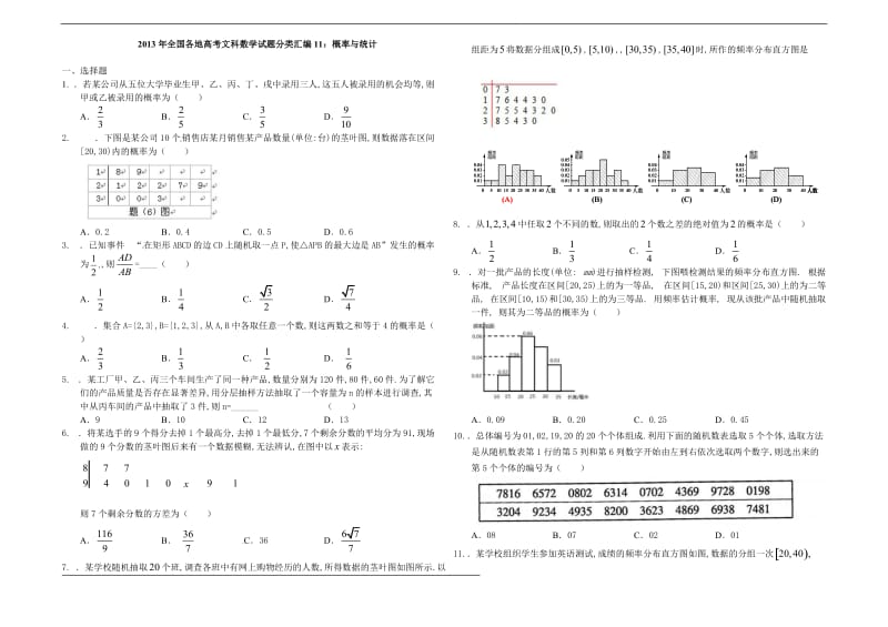 2013高考试题分类汇编(文科)：概率与统计文.doc_第1页