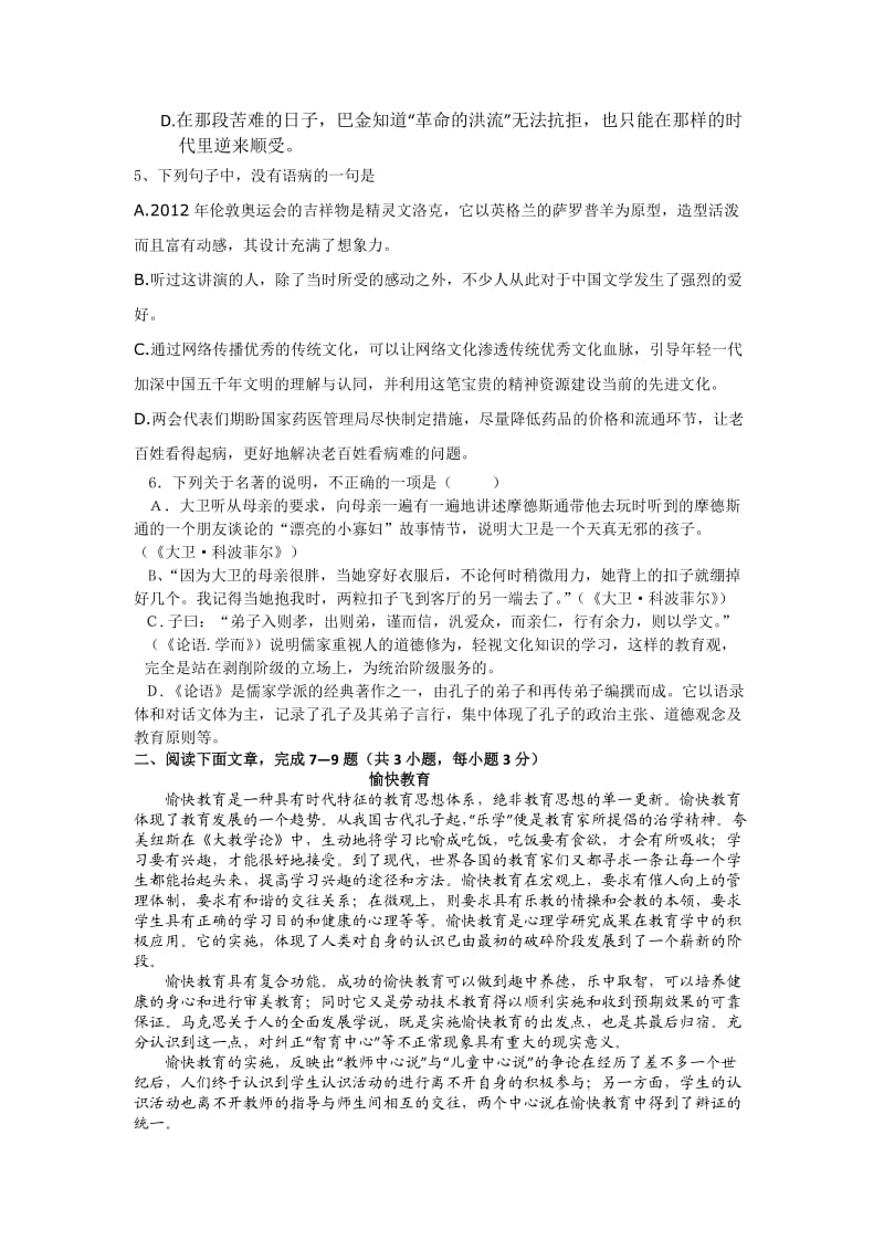 琴海学校2012年高一第二次段考语文试卷.doc_第2页