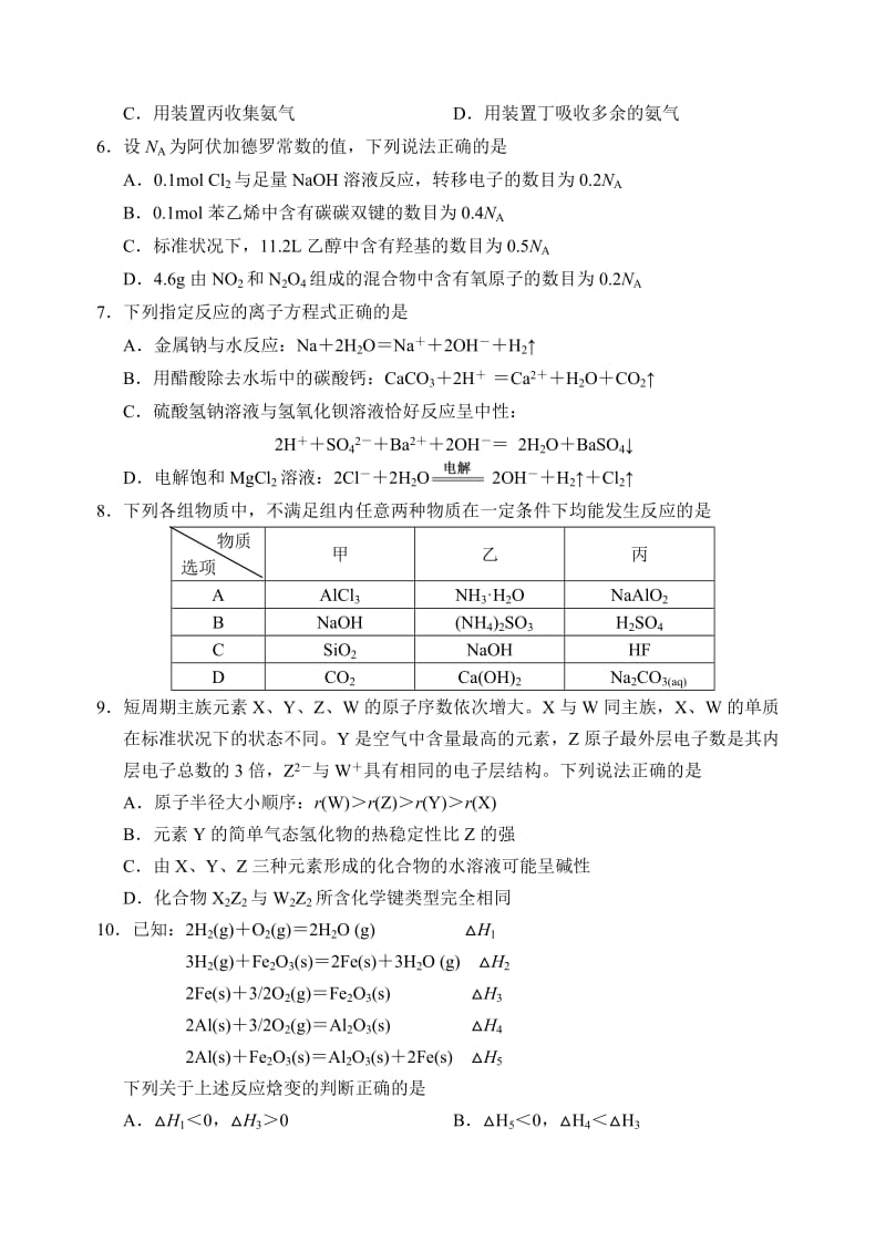 淮安市2014-2015学年度高三第二次调研测试化学试题及答案.doc_第2页