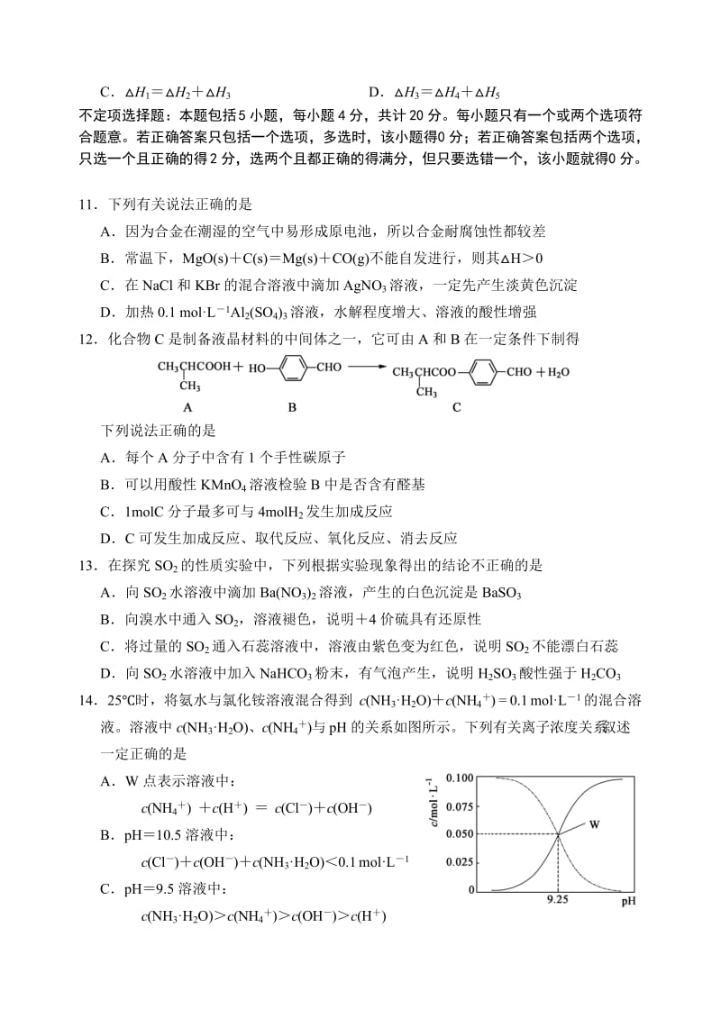 淮安市2014-2015学年度高三第二次调研测试化学试题及答案.doc_第3页