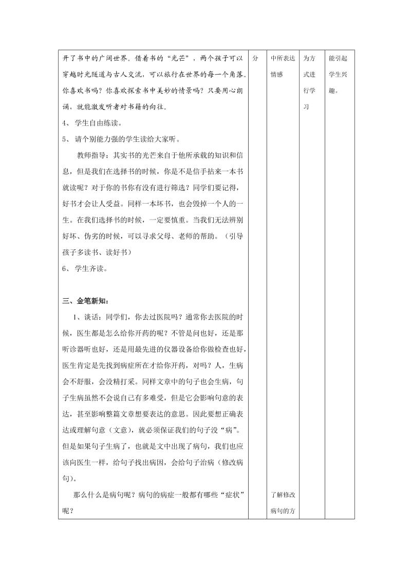 金笔阅读八级第8课教案.doc_第2页