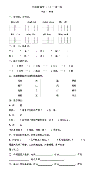 蘇教版語文二年級上冊一課一練第1課.doc