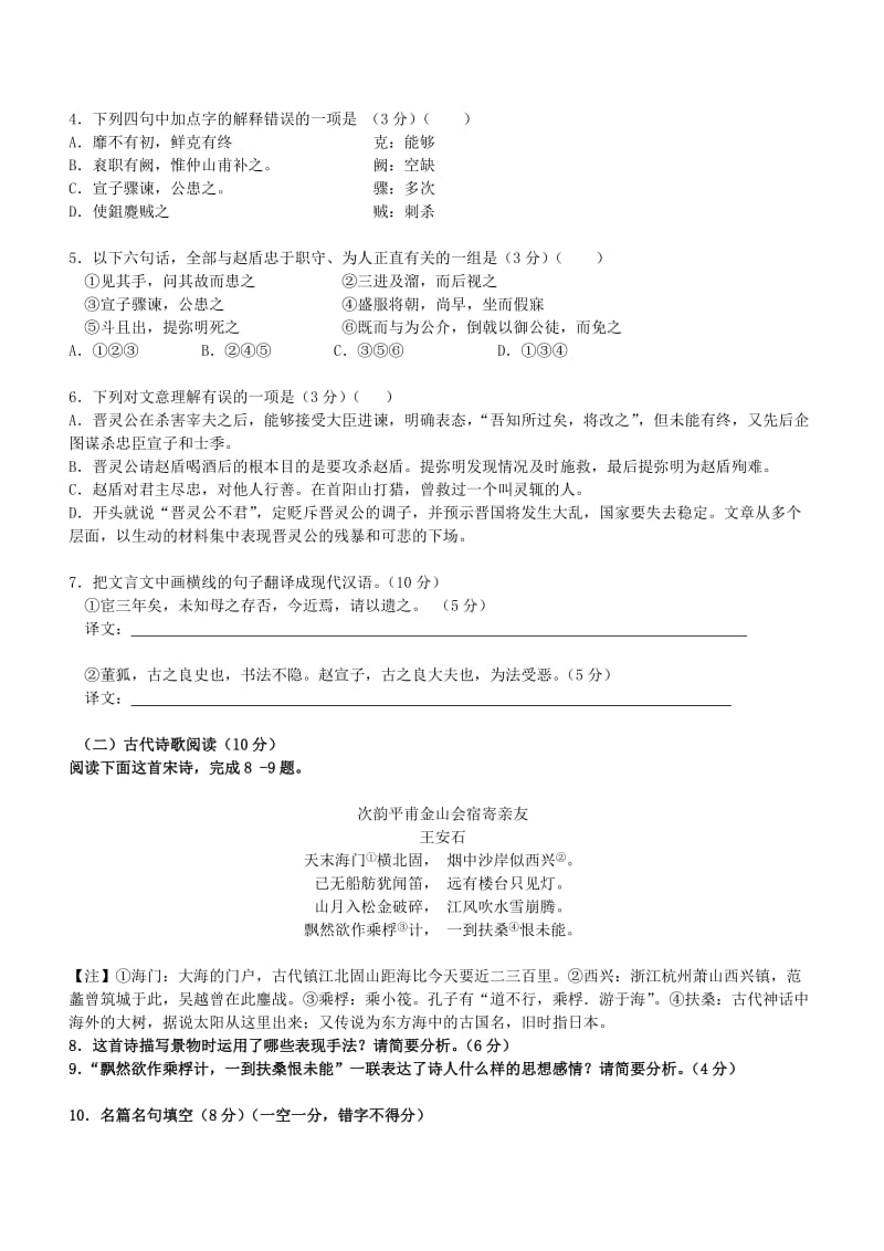 河北省唐山市迁西一中2011-2012学年高二语文下学期期末考试试题.doc_第3页