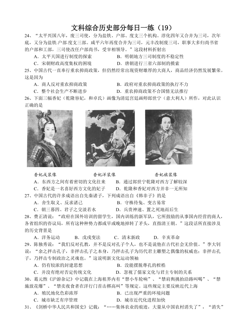 文综历史限时训练题19(高三文科综合能力测试(二.doc_第1页