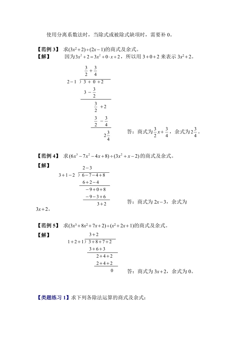 初高中衔接教材之因式分解.doc_第3页