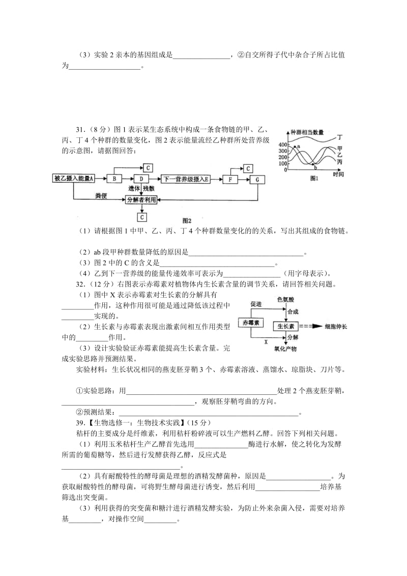 保定市2012年高三第一次模拟考试理综生物试题.doc_第3页