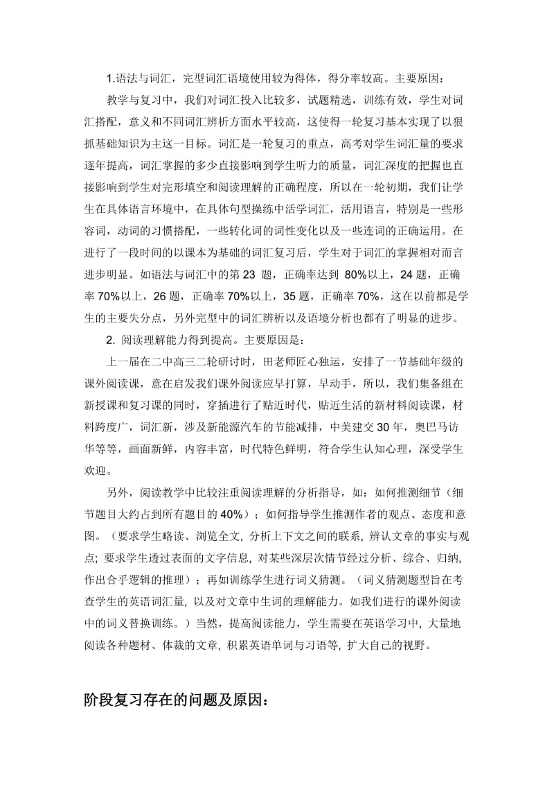 平定九中高三英语一轮复习得与失及下阶段复习计划.doc_第2页