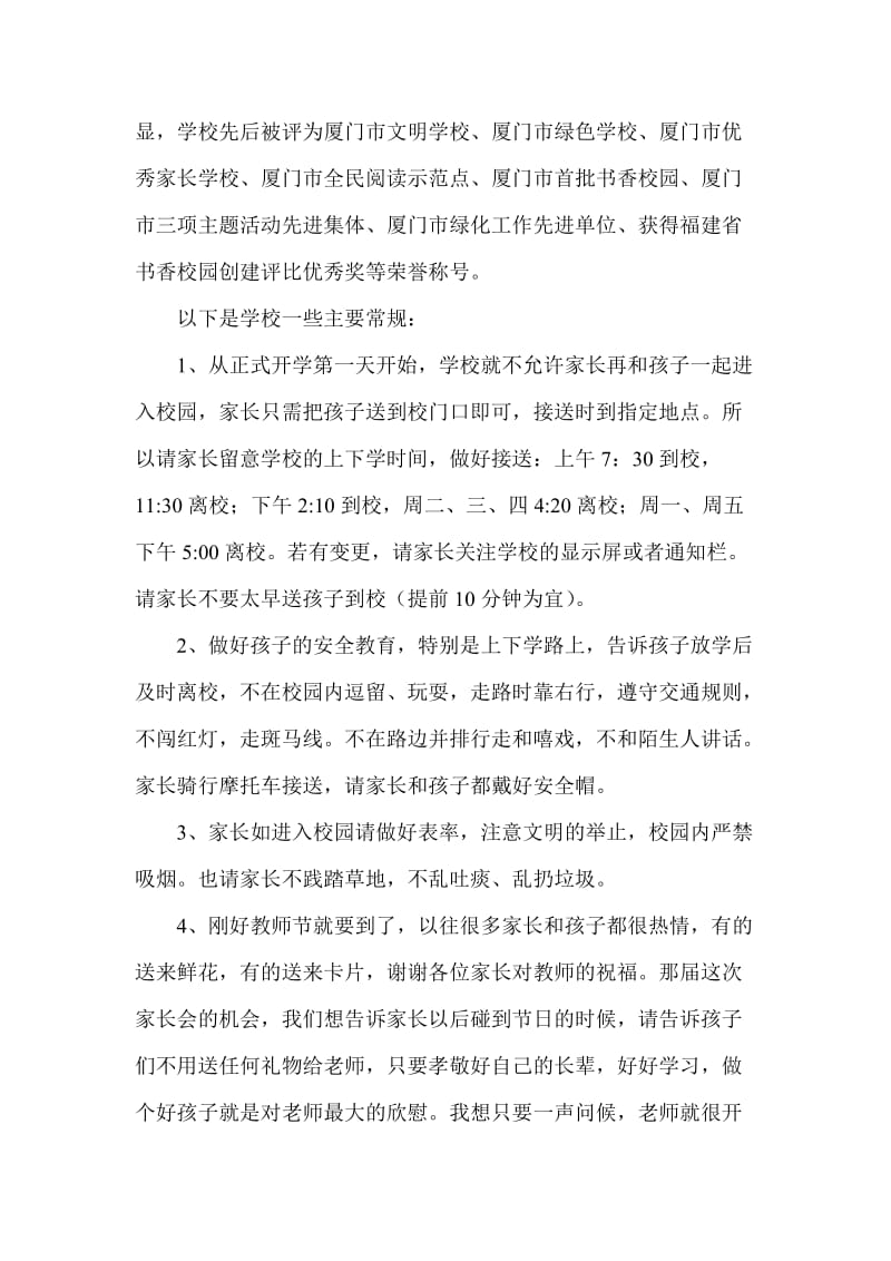 2013-2014学年上学期一年级家长会发言稿.doc_第2页