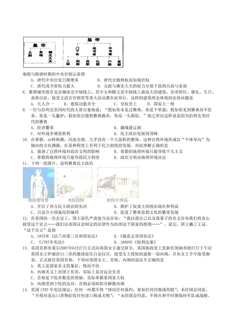 湖北省宜昌市金东方学校2011-2012学年高一上学期期末考试历史试题.doc_第2页