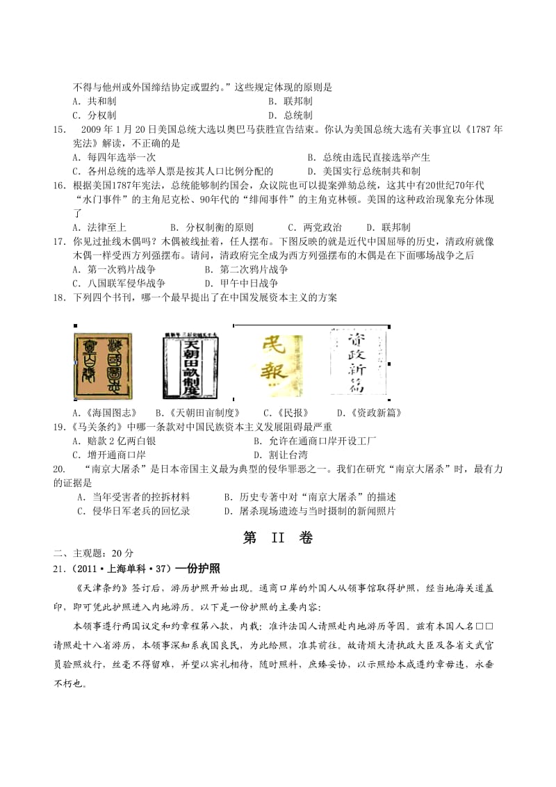 湖北省宜昌市金东方学校2011-2012学年高一上学期期末考试历史试题.doc_第3页