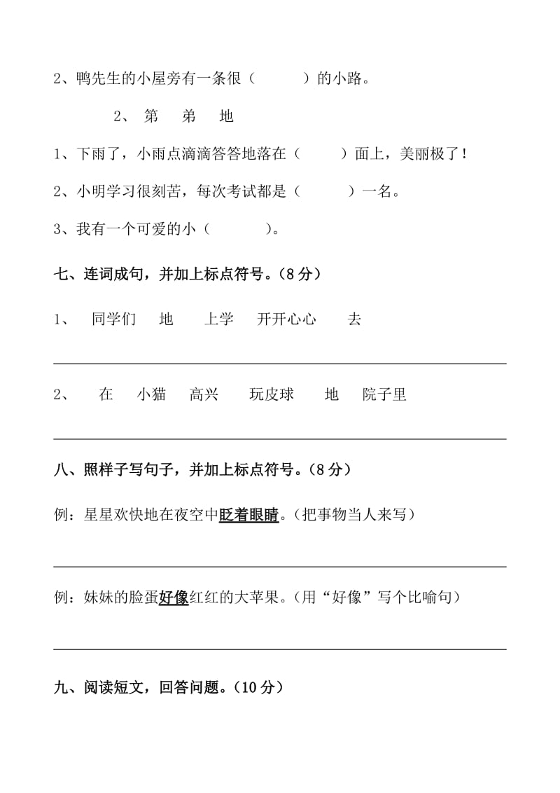 2012-2013学年一年级语文期末评研卷.doc_第3页