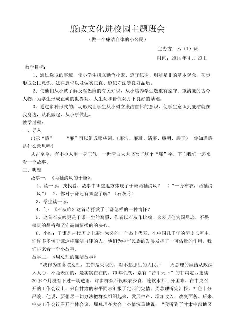 廉政文化进校园主题班会.doc_第1页