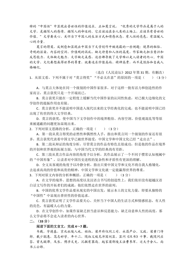 安徽省2013届高三省级示范高中名校联考语文试题.doc_第2页