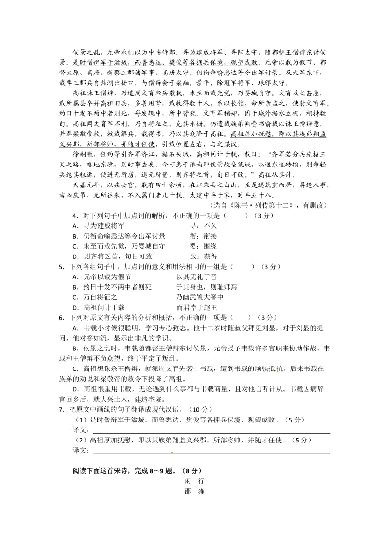 安徽省2013届高三省级示范高中名校联考语文试题.doc_第3页